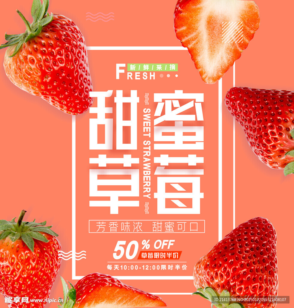 水果草莓海报