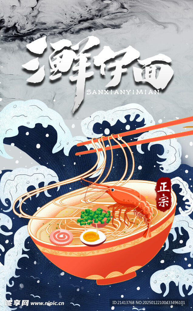 螺蛳粉海报