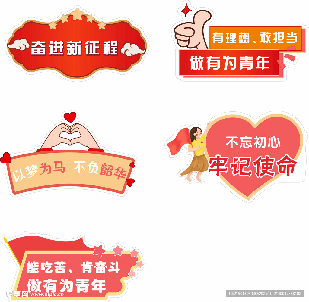党建手举牌图片