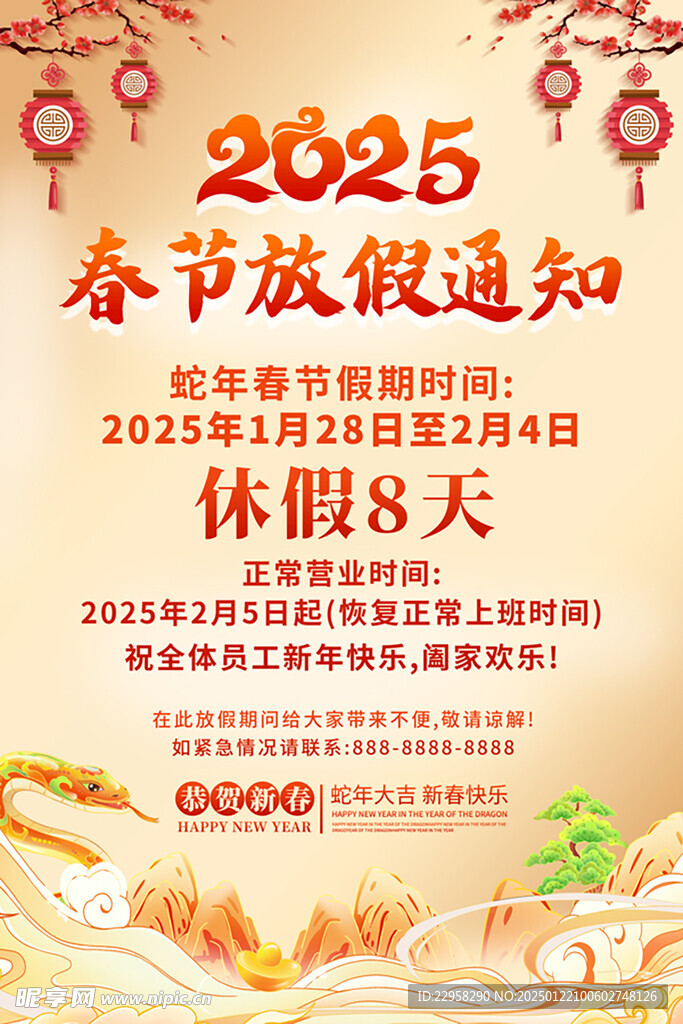 2025春节放假通知海报