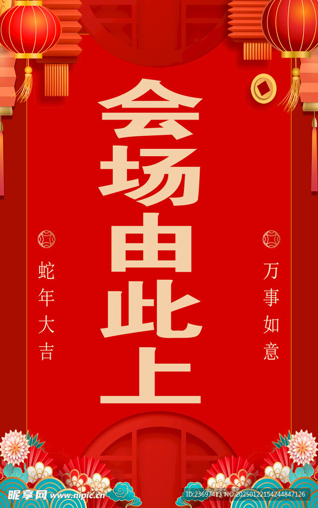 红色会场海报