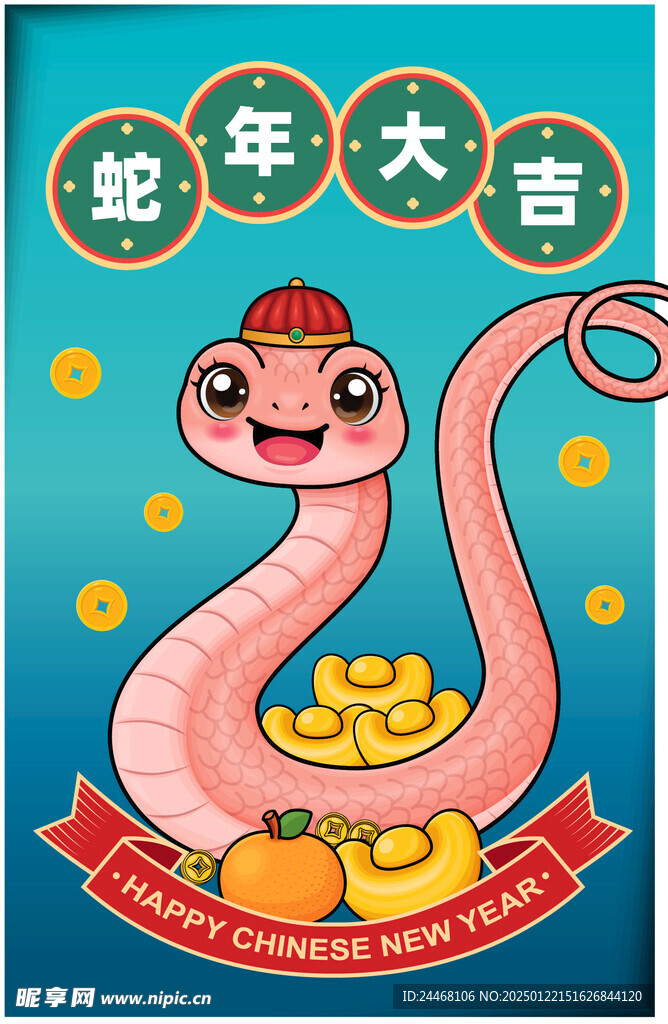 蛇年吉祥物