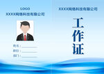 工作证