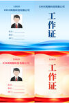 工作证