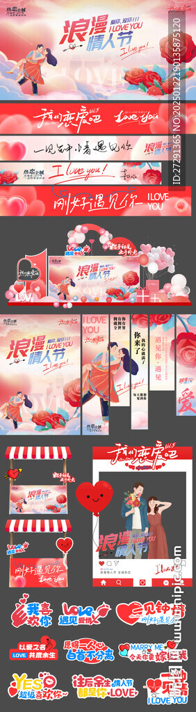 情人节美陈 手举牌