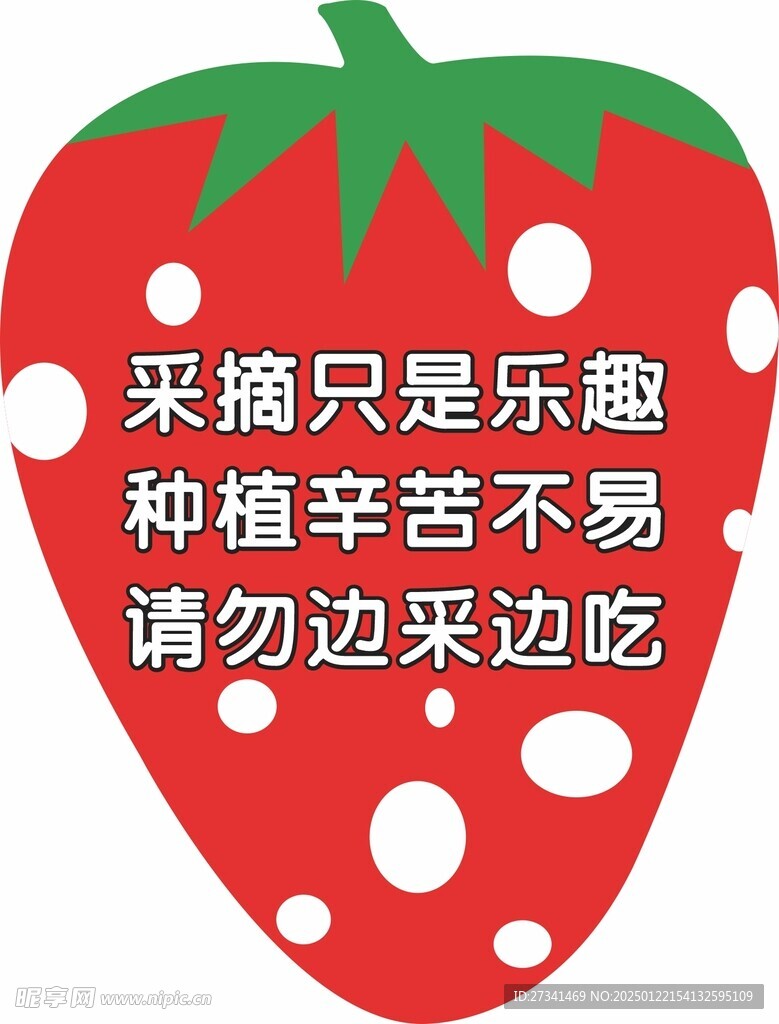 草莓采摘标语牌