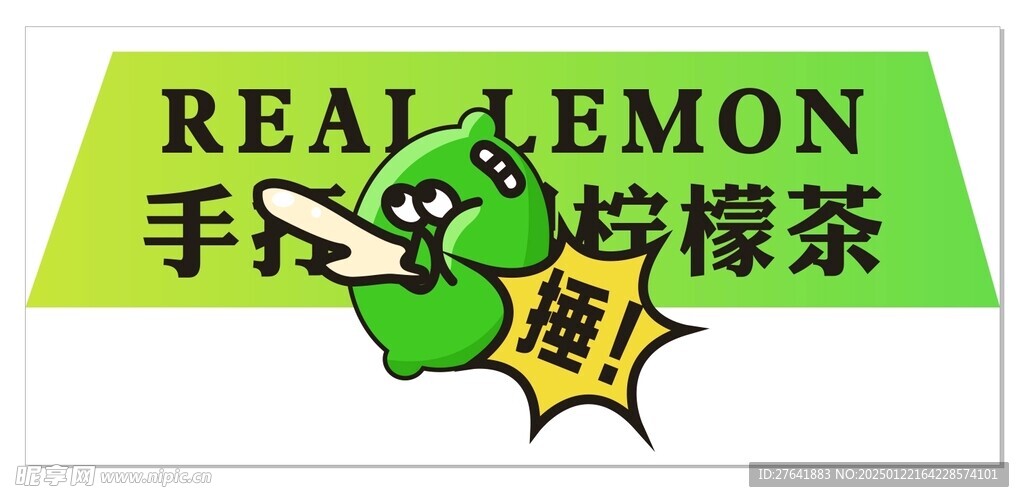 手打渣男柠檬茶