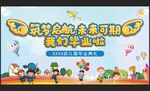 幼儿园毕业典礼背景海报