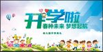 开学典礼背景板海报