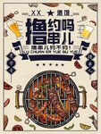 撸串约吗
