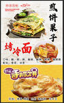 煎饼果子 烤冷面 手抓饼
