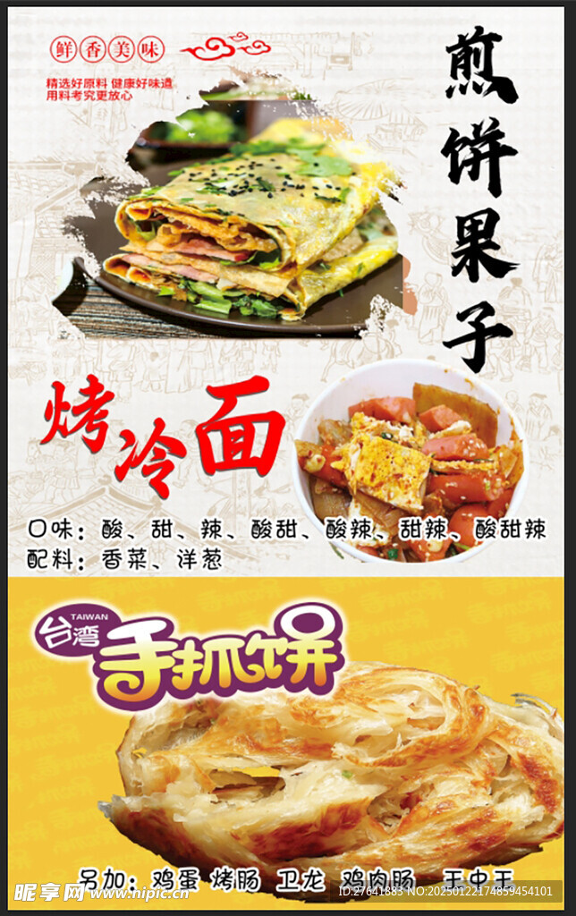 煎饼果子 烤冷面 手抓饼