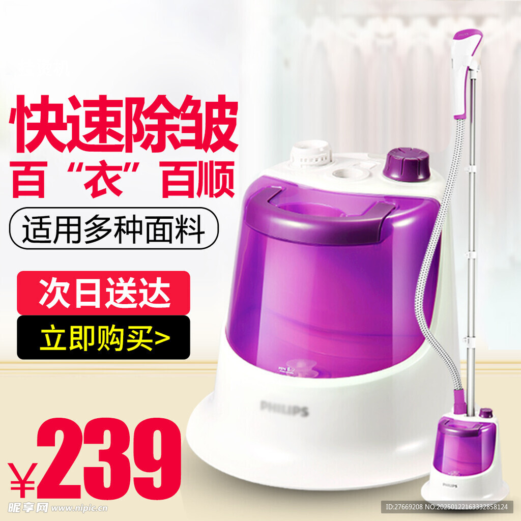 烫衣机主图
