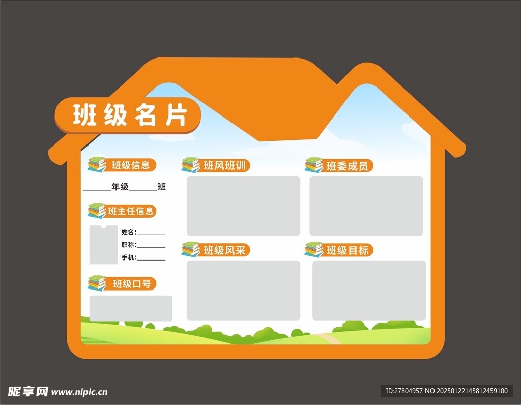 班级文化墙