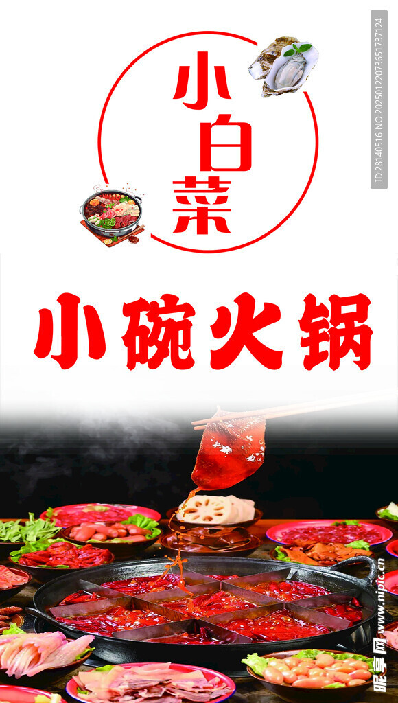 小碗火锅