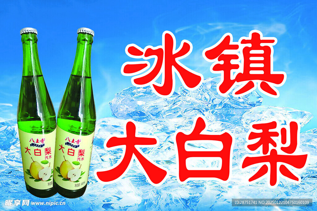 大白梨
