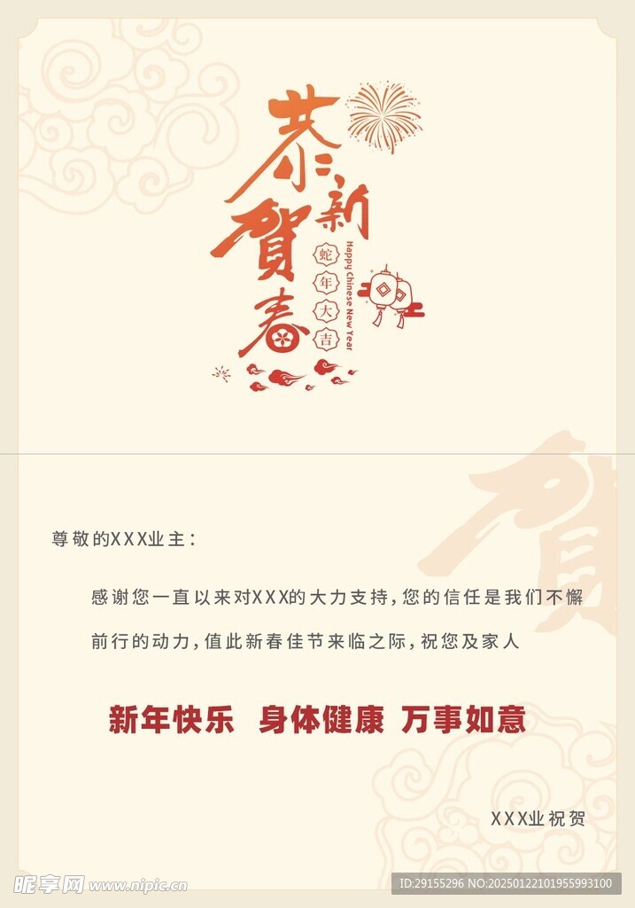 贺卡新年贺卡祝福贺卡业主贺卡