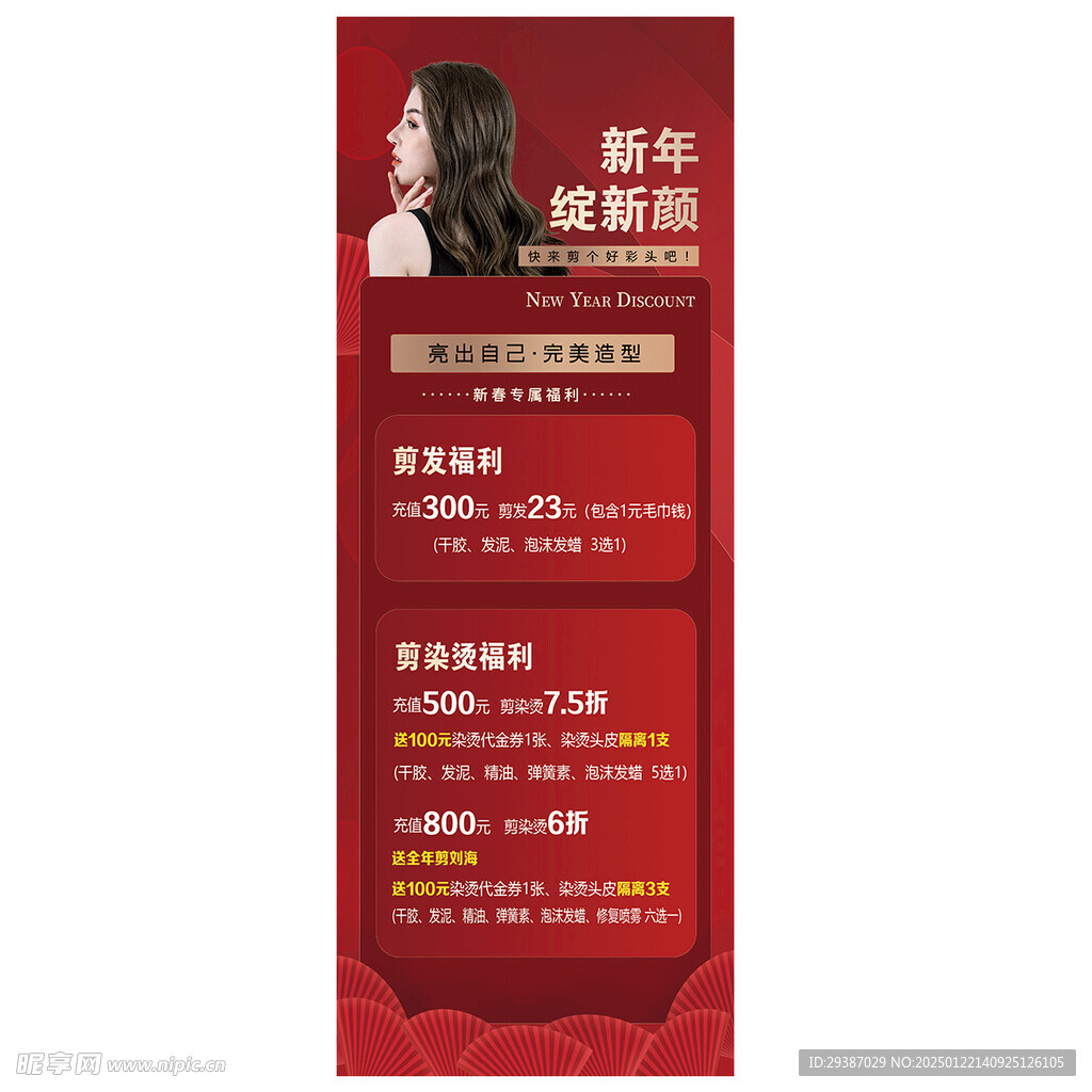 新年美发