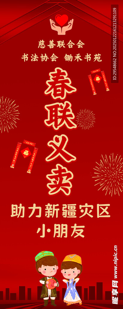 春联义卖