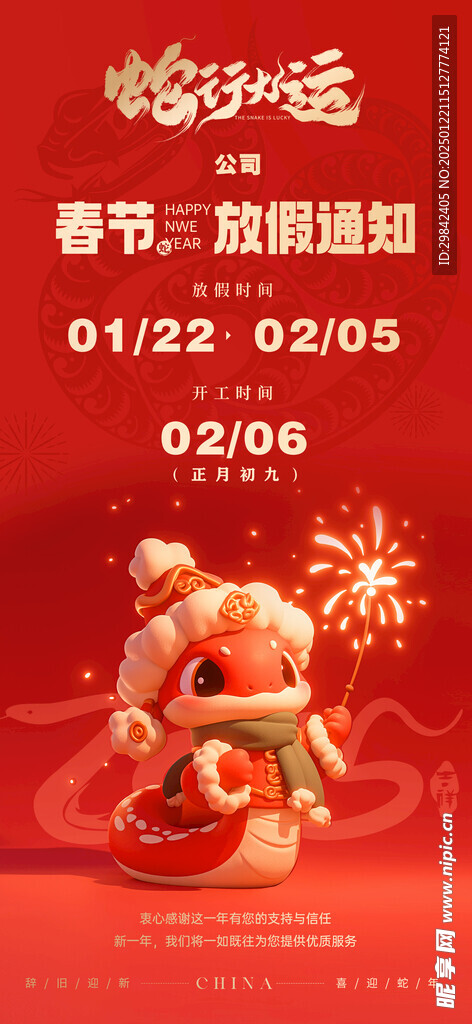 春节放假 美丽