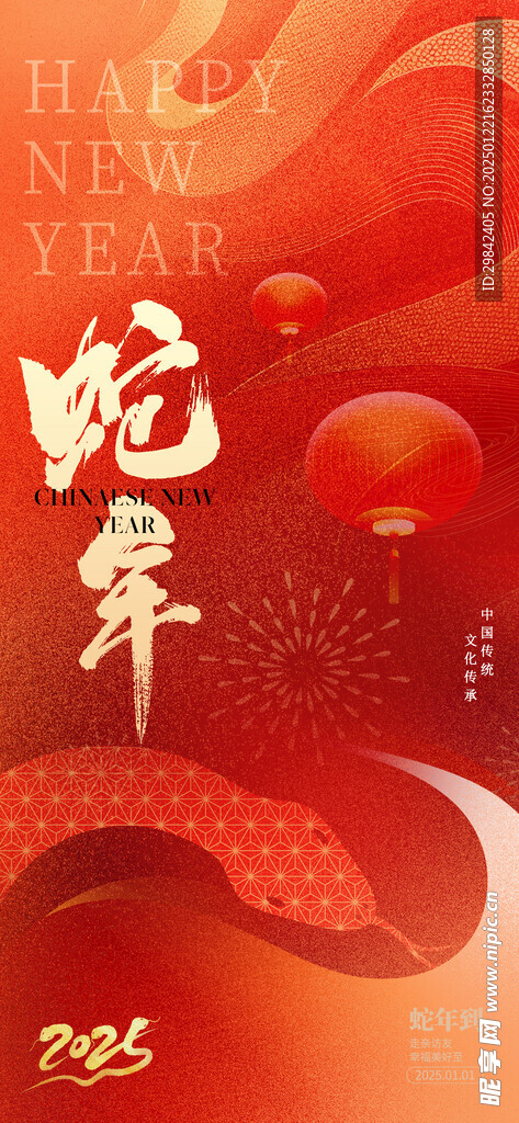 春节 素雅
