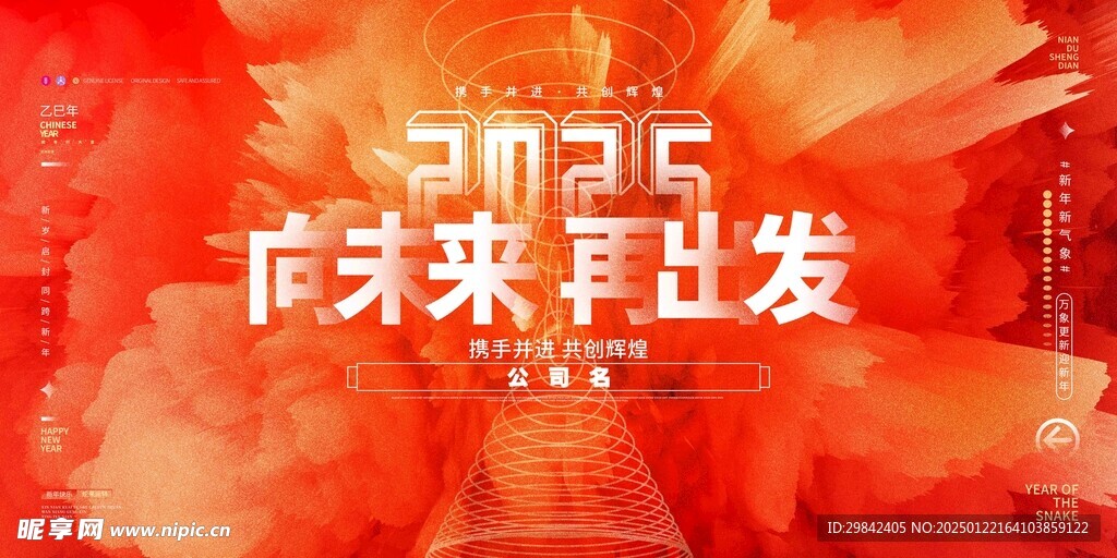 2025海报 素雅