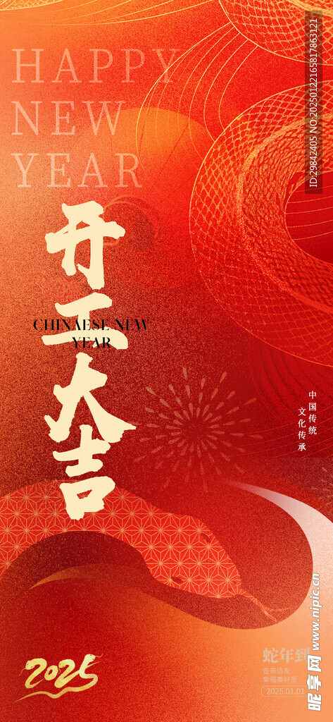 开工 素雅