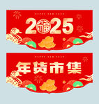 2025蛇年春节氛围吊旗