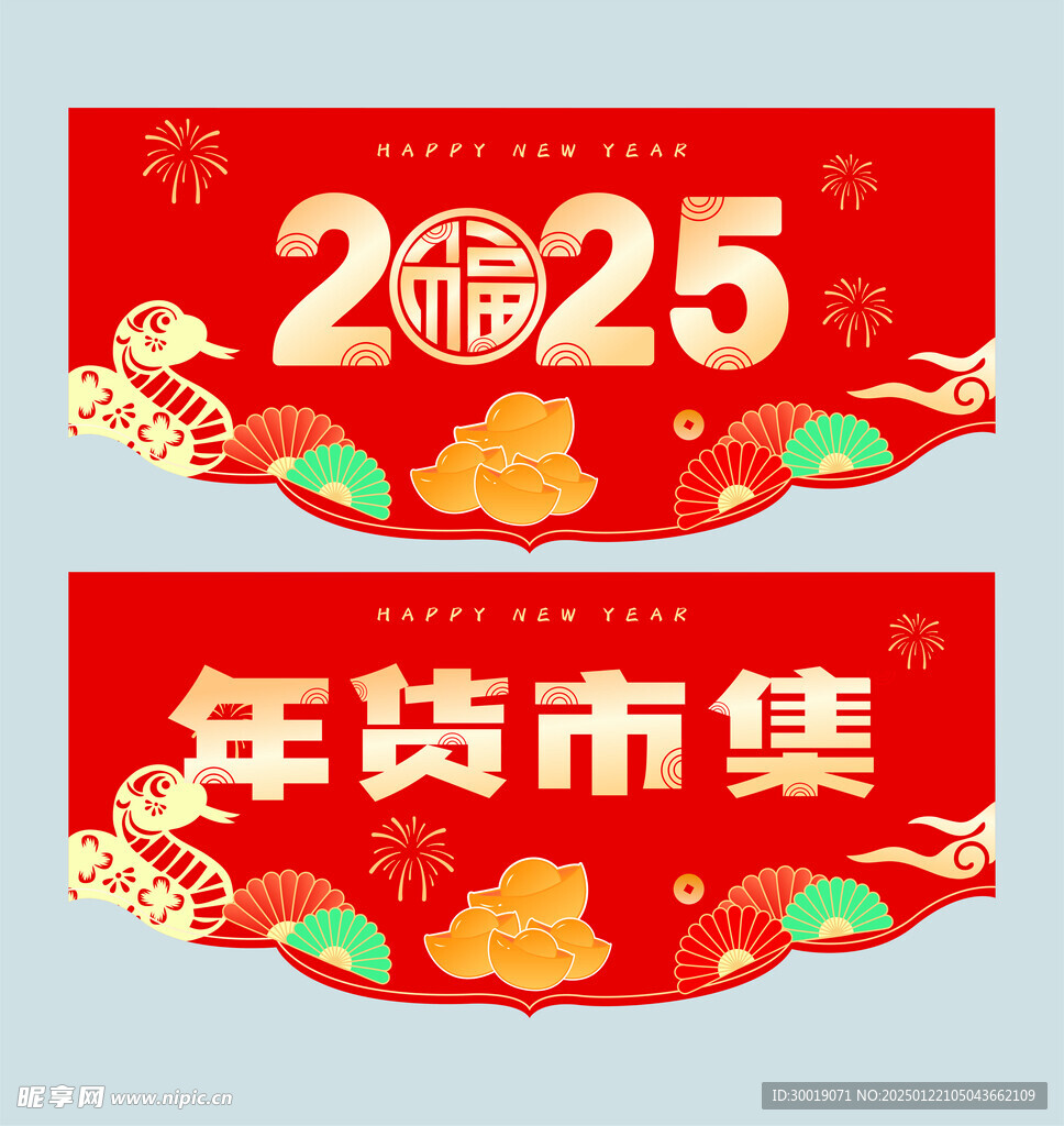 2025蛇年春节氛围吊旗