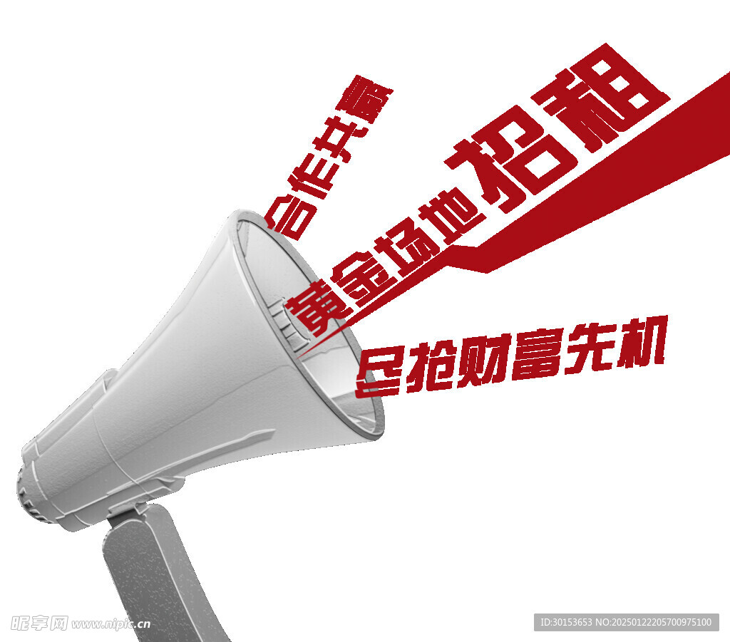喇叭招租