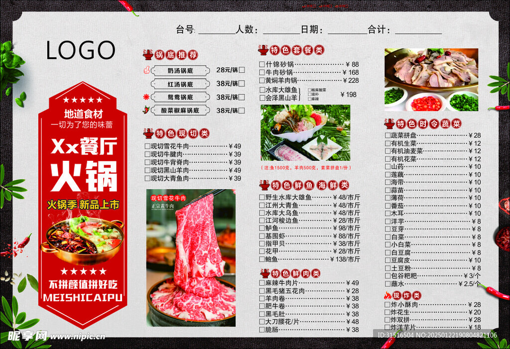 餐馆菜单