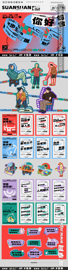 创意潮流美陈 