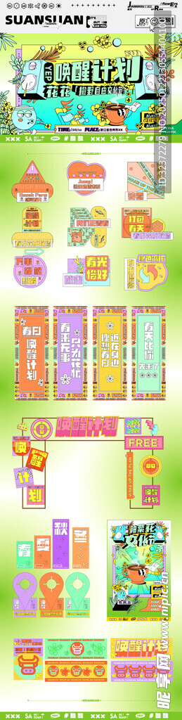 创意潮流美陈 