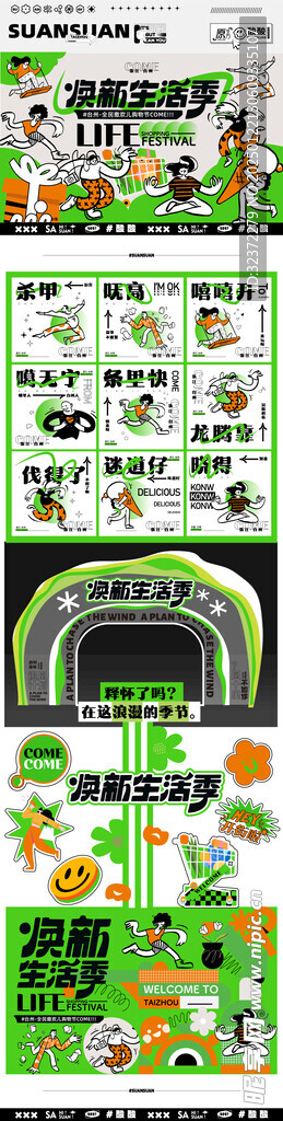 创意潮流美陈 
