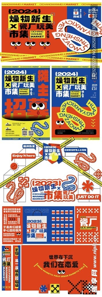 创意潮流美陈 