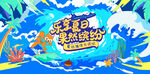 主视觉海报