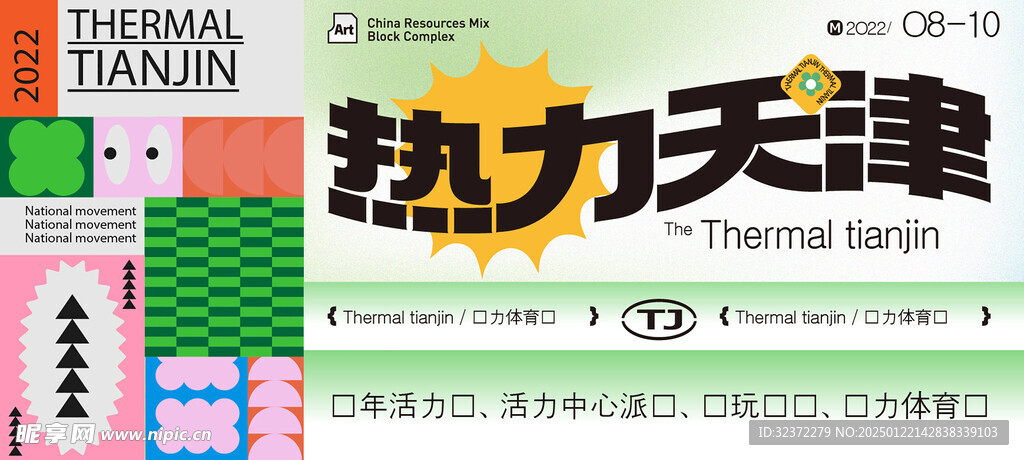 主视觉海报