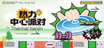 主视觉海报