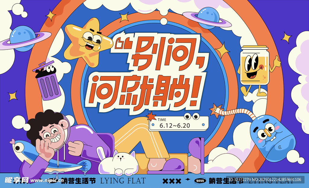 主视觉海报