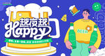 主视觉海报
