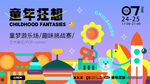 主视觉海报