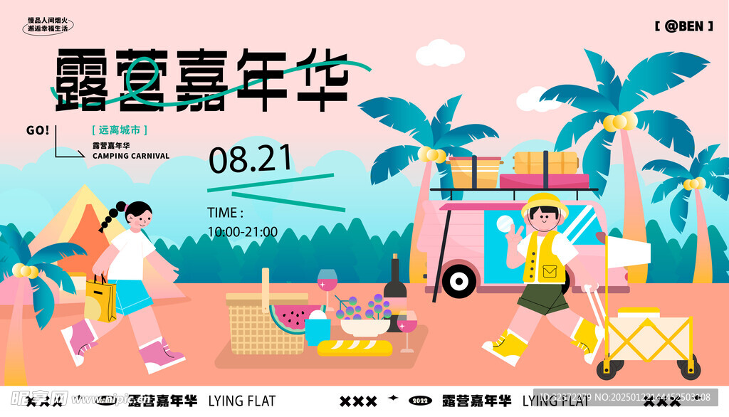 主视觉海报