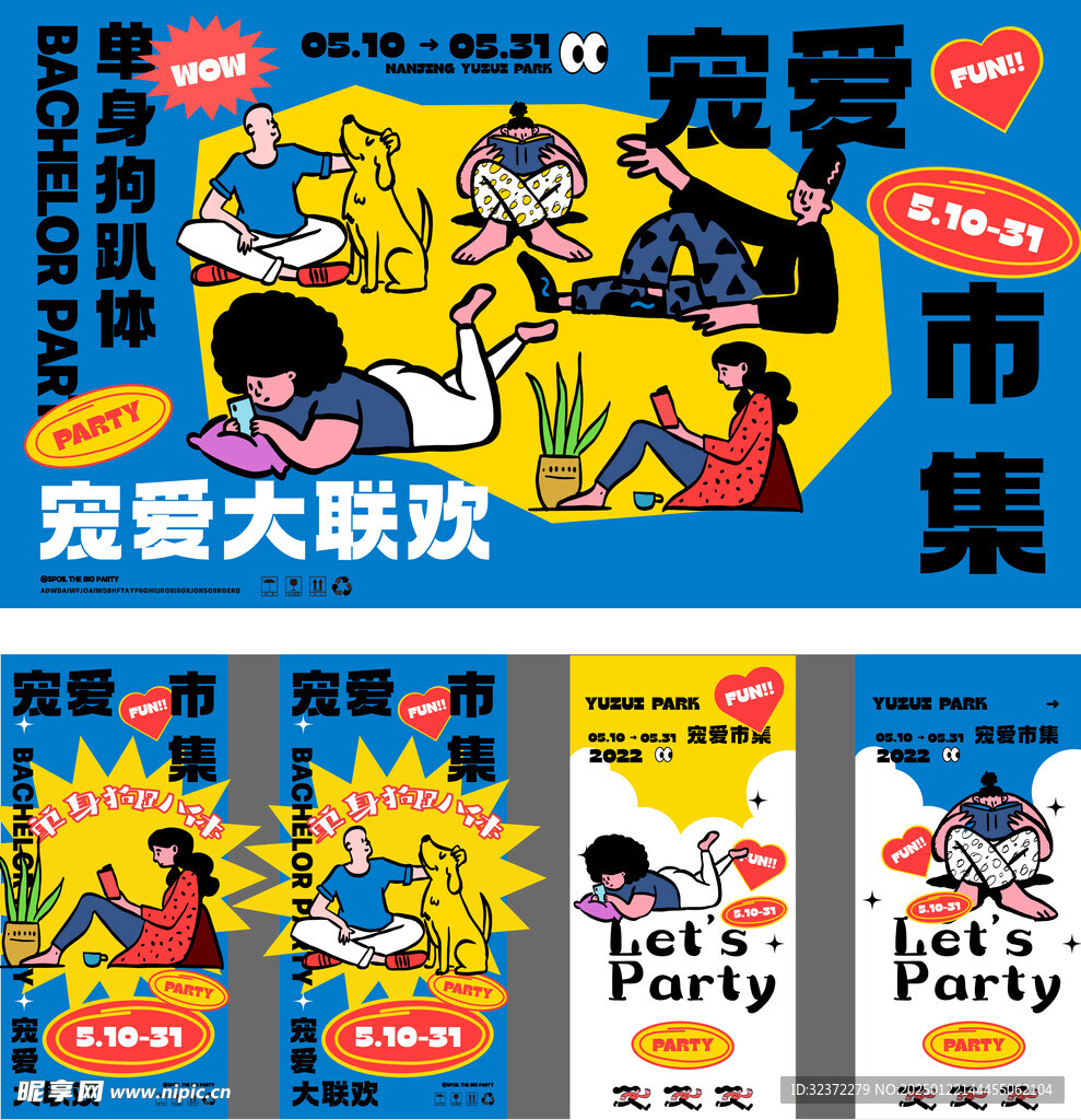 主视觉海报