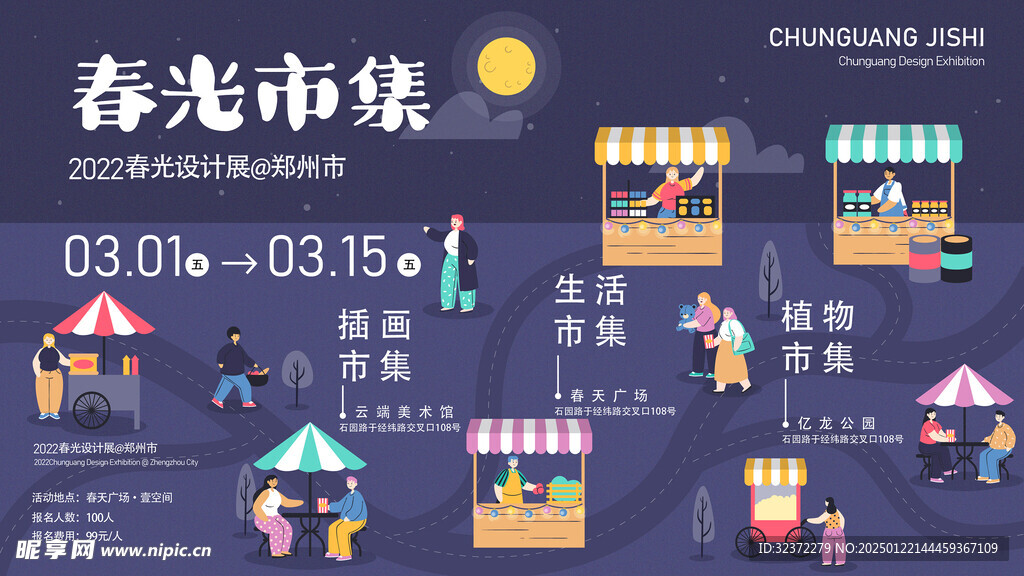 主视觉海报