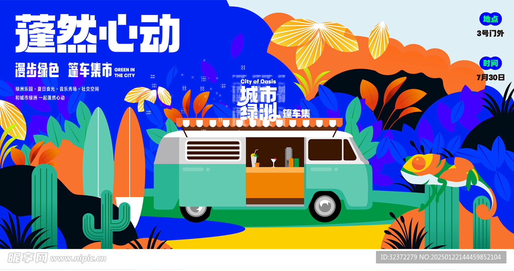 主视觉海报