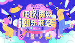 主视觉海报