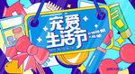 主视觉海报