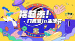 主视觉海报