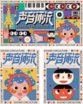 主视觉海报