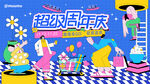 主视觉海报